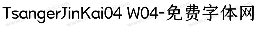 TsangerJinKai04 W04字体转换